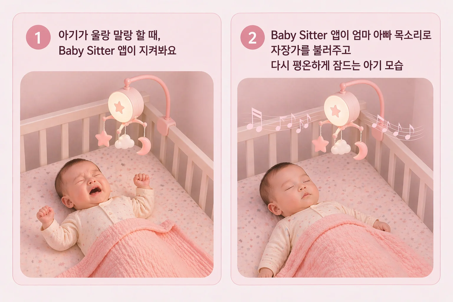 Baby Sitter 앱이 아기의 소리와 움직임을 살피고 부모 목소리 자장가로 다시 잠들도록 돕는 화면